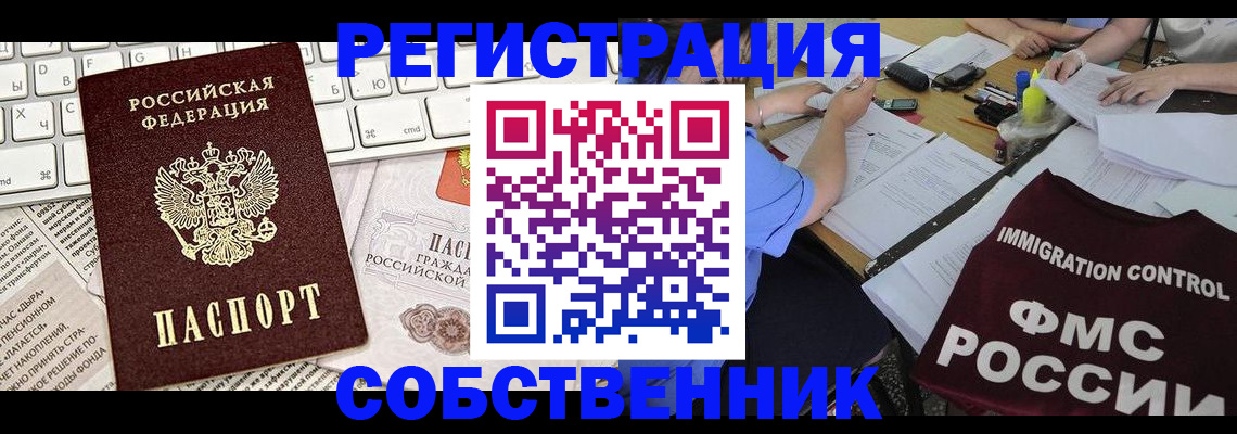 временная регистрация для всех в Усолье-Сибирском